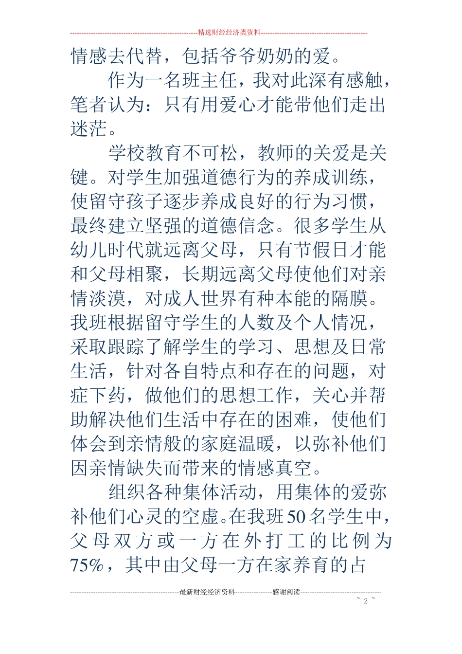 农民工打工心得精选多篇_第2页