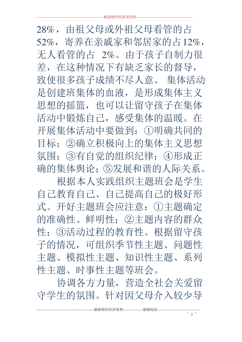 农民工打工心得精选多篇_第3页