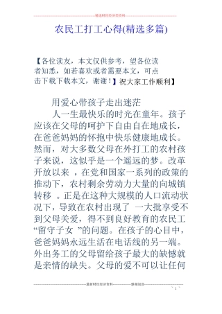 农民工打工心得精选多篇