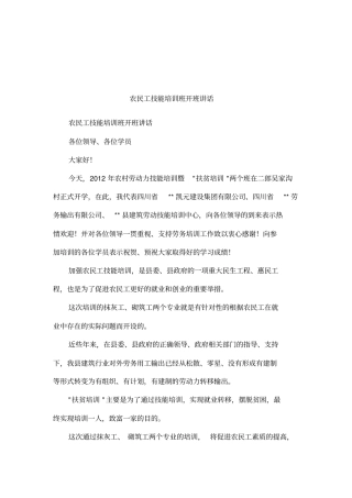 农民工技能培训班开班讲话
