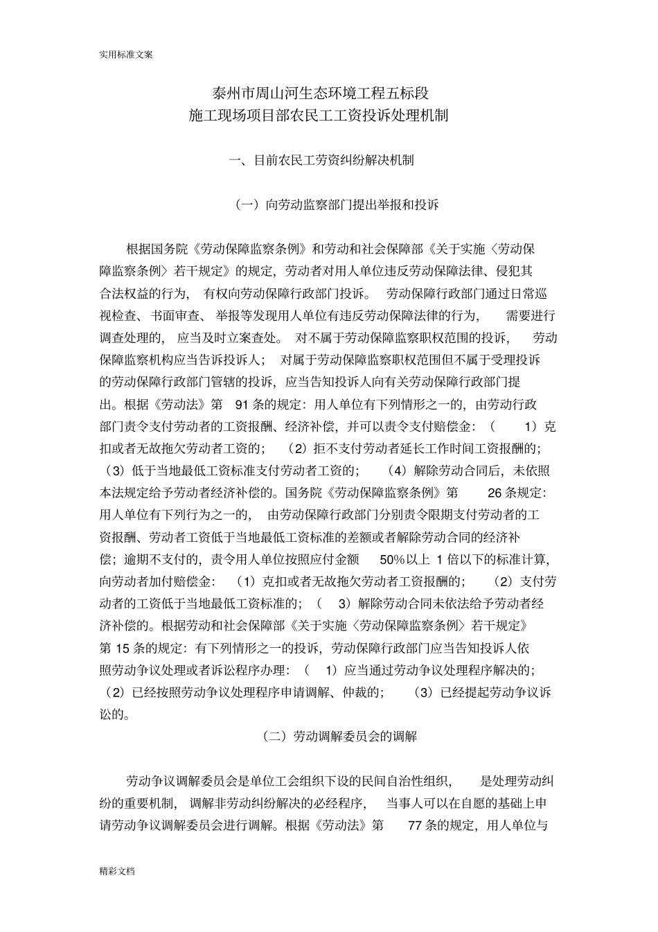 农民工的工资投诉处理机制_第2页