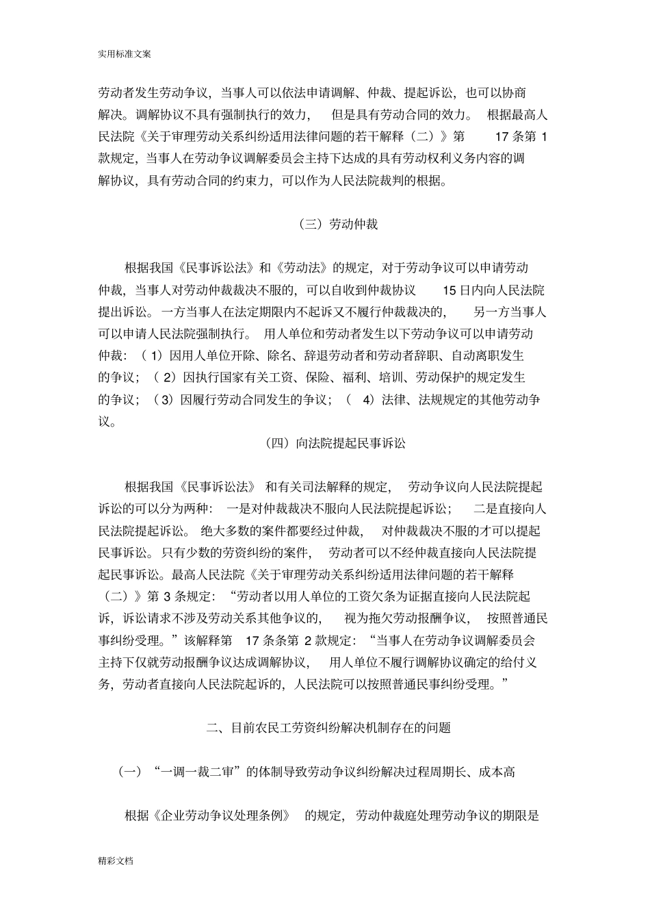 农民工的工资投诉处理机制_第3页