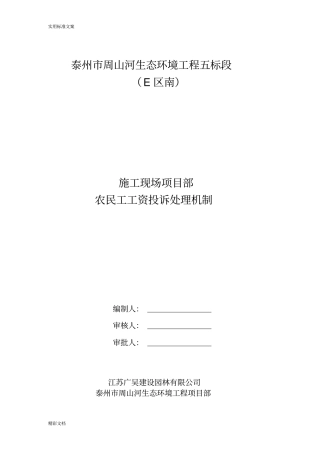 农民工的工资投诉处理机制