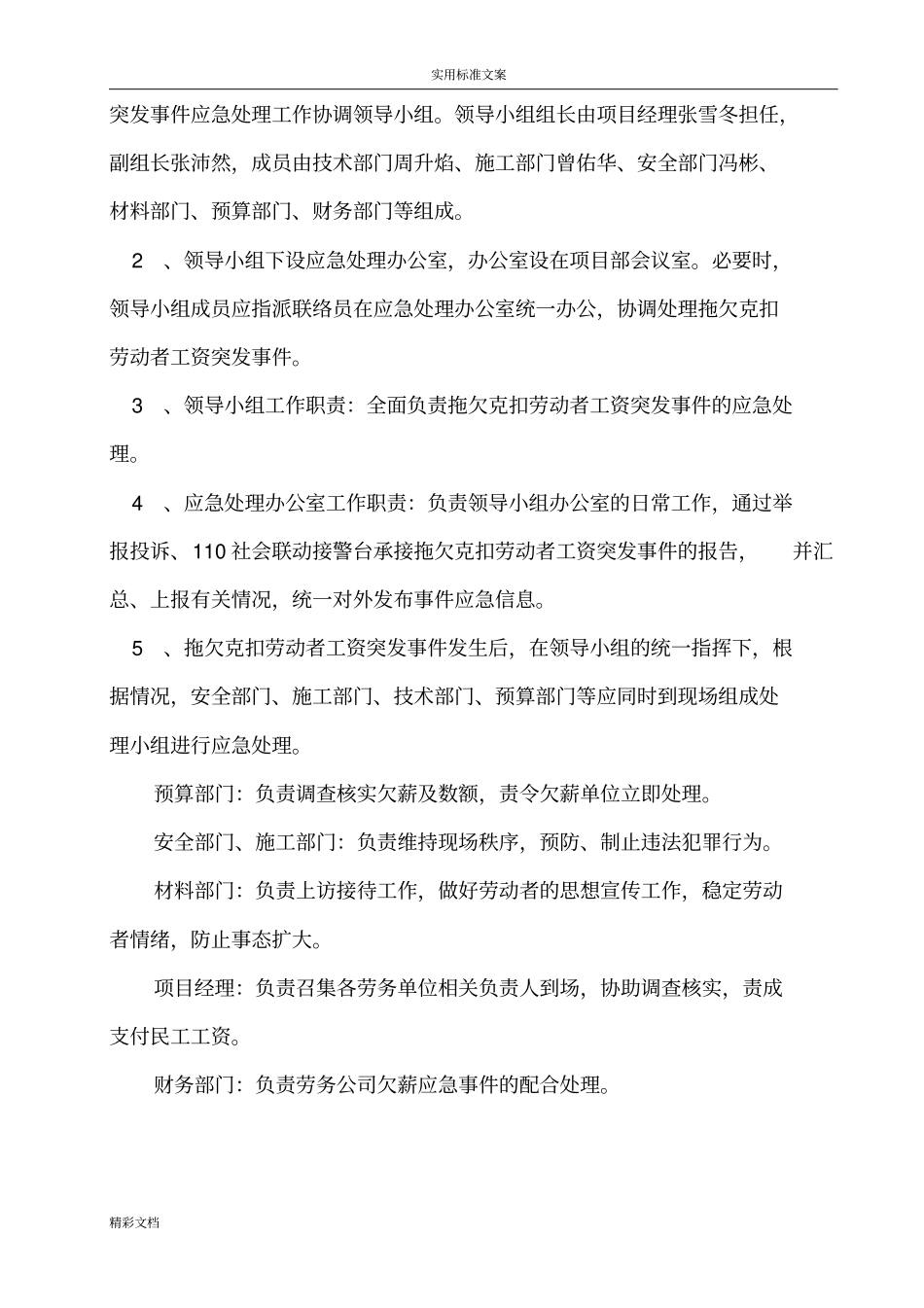 农民工的工资支付应急预案35789_第2页