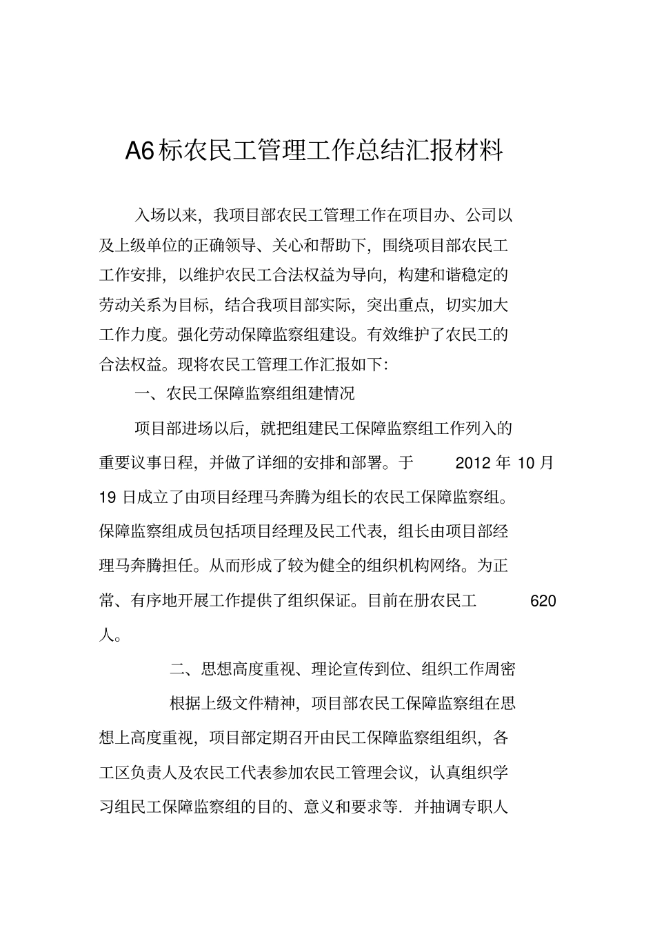 农民工管理工作总结_第2页