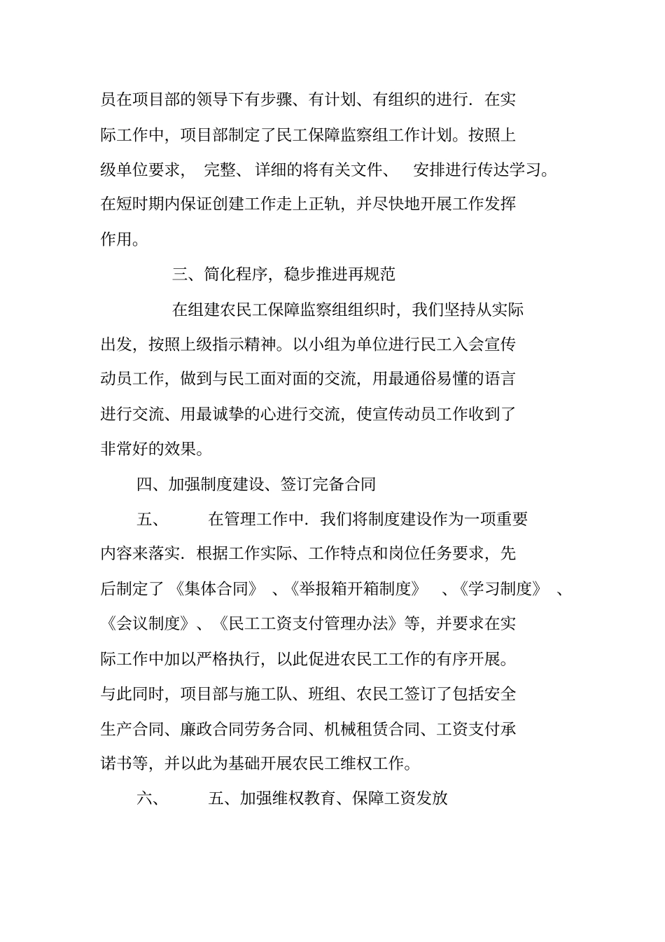 农民工管理工作总结_第3页