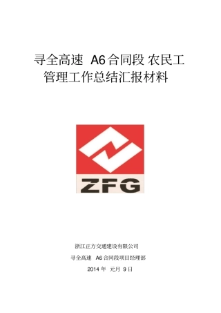 农民工管理工作总结