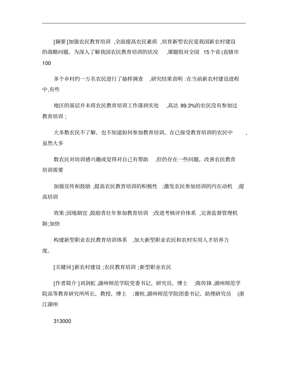 农民教育培训现状的调查与思考概要_第2页