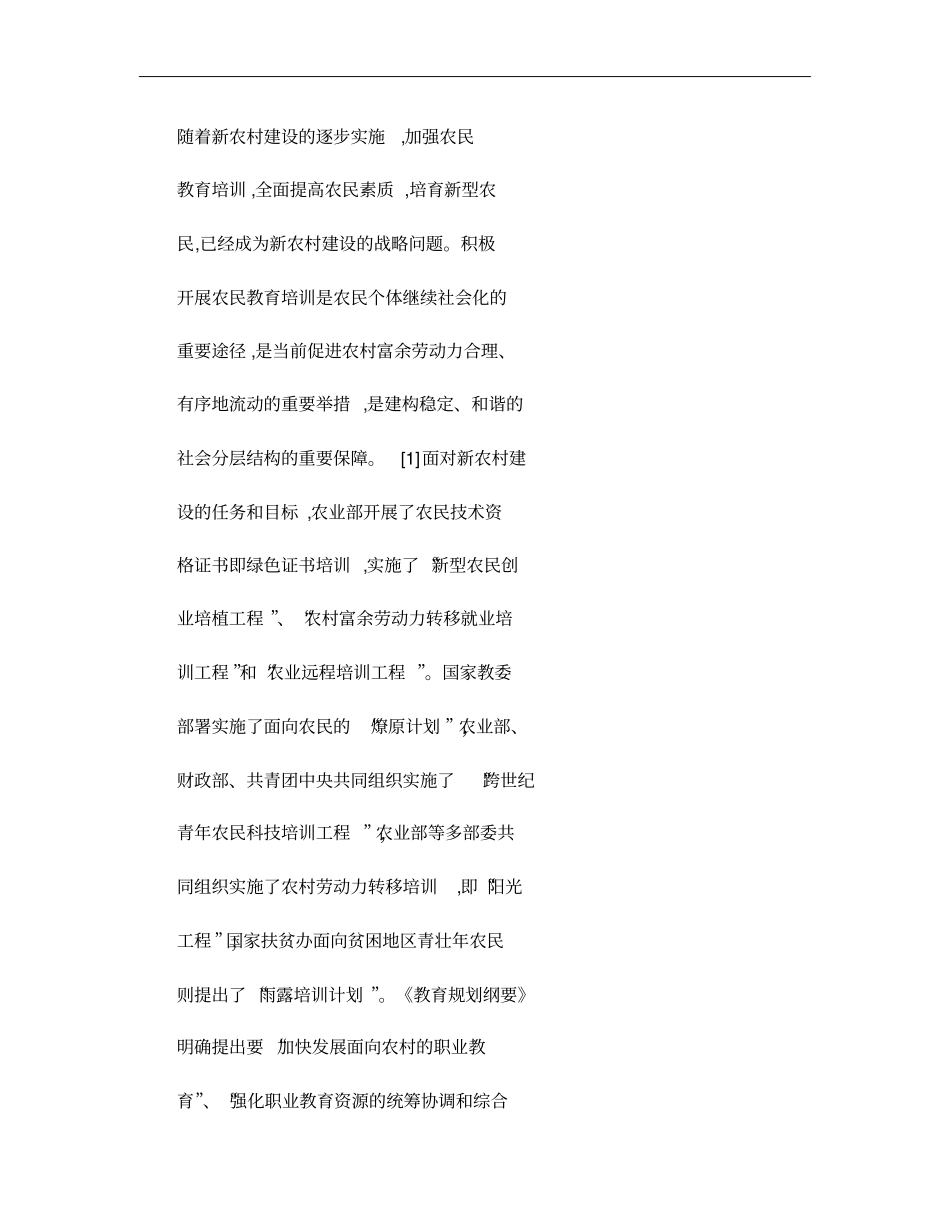 农民教育培训现状的调查与思考概要_第3页