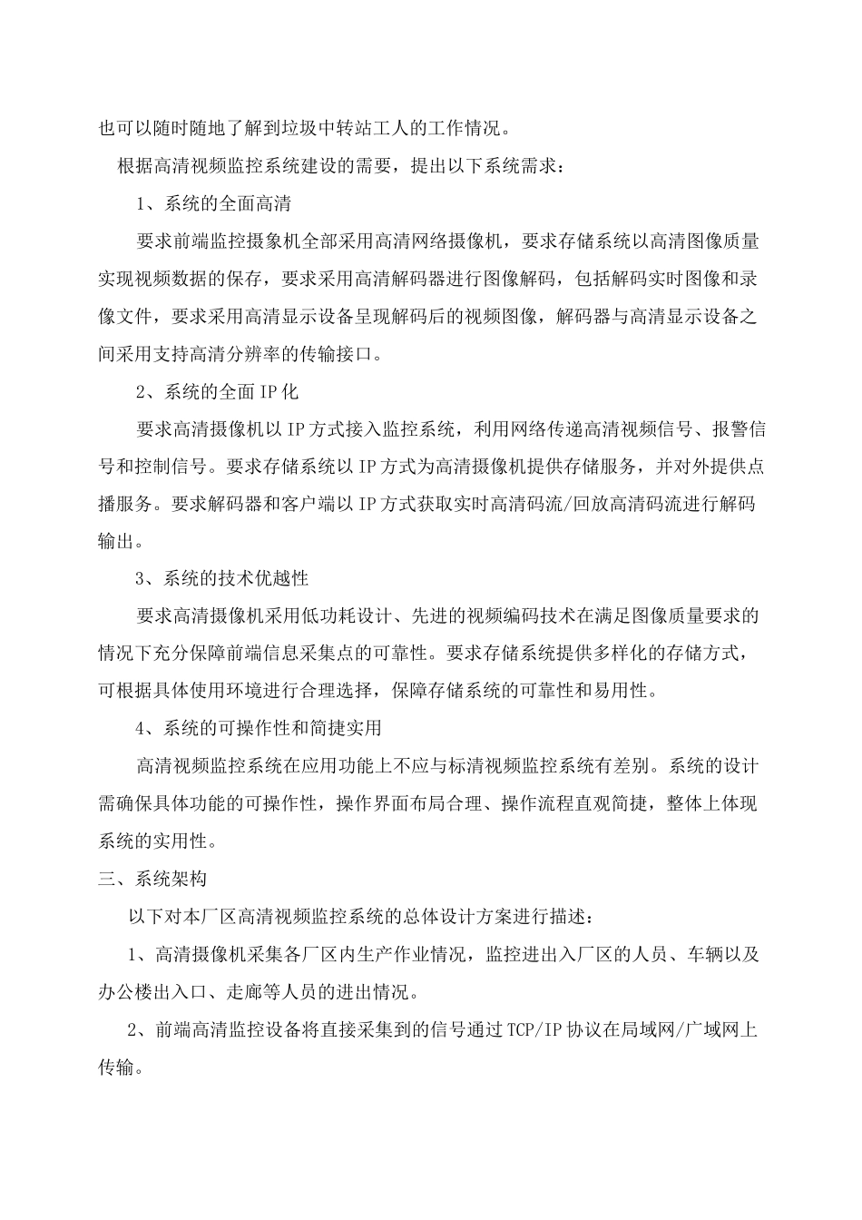 监控施工方案 _第2页