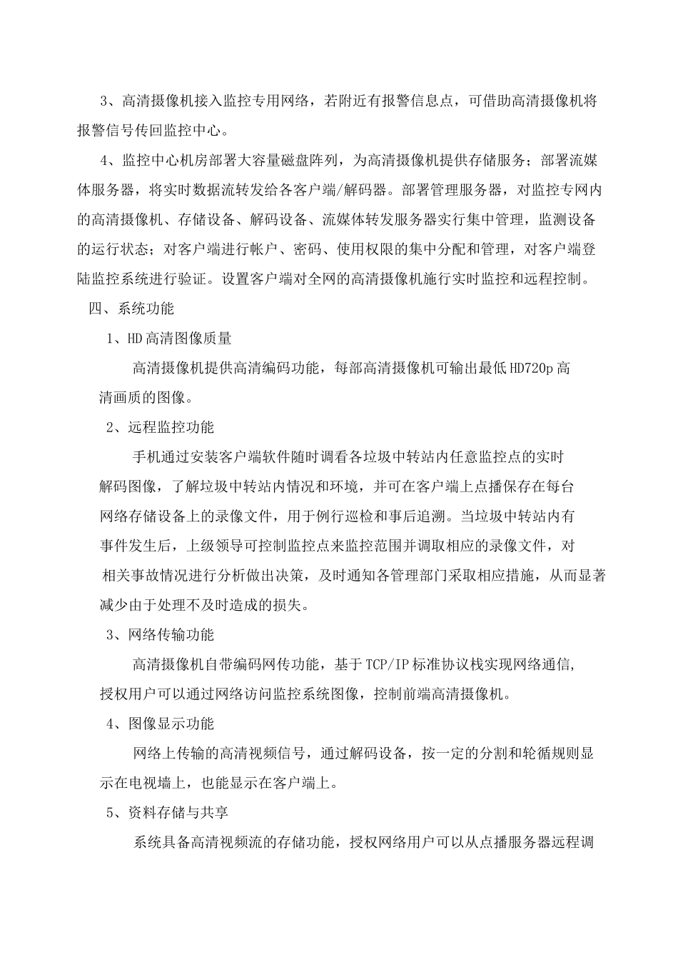 监控施工方案 _第3页