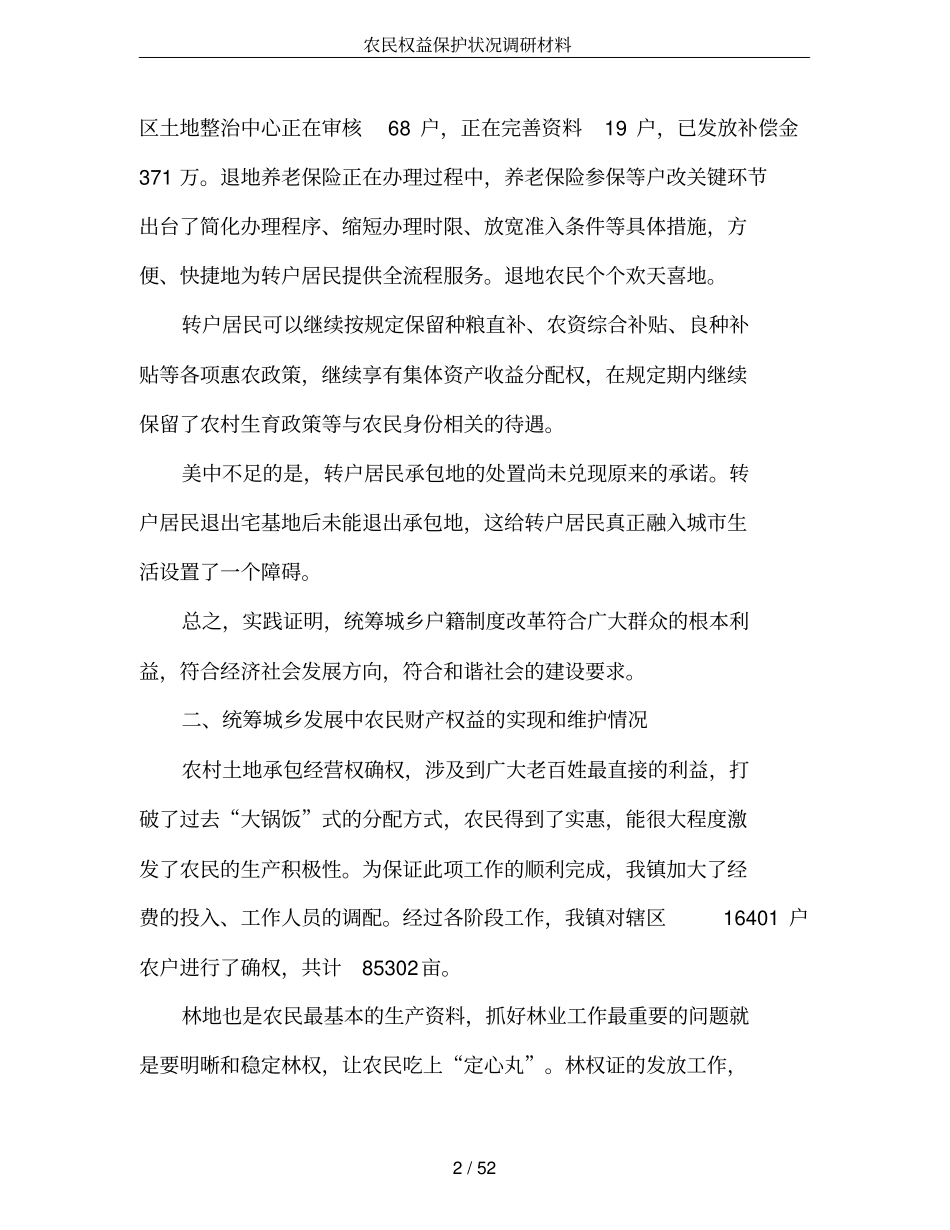 农民权益保护状况调研材料_第2页