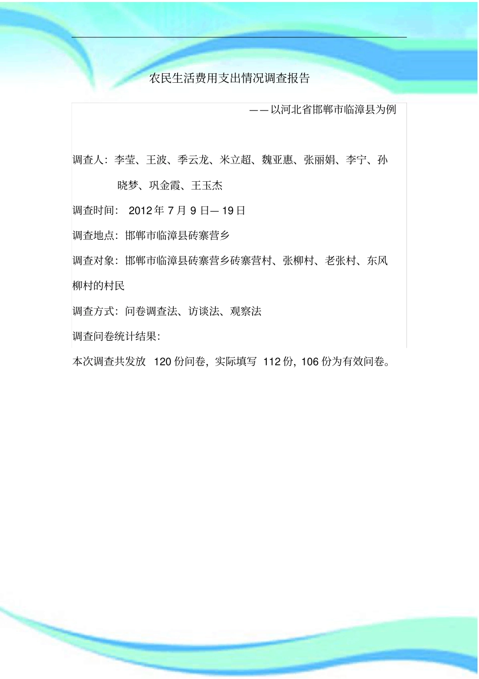 农民生活费用支出情况调查分析报告正文_第3页
