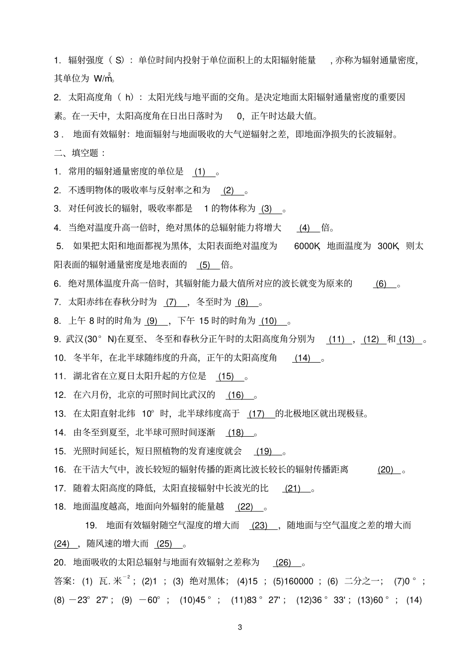 农气复习思考题B_第3页