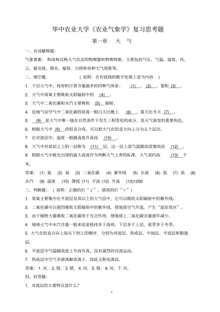 农气复习思考题B