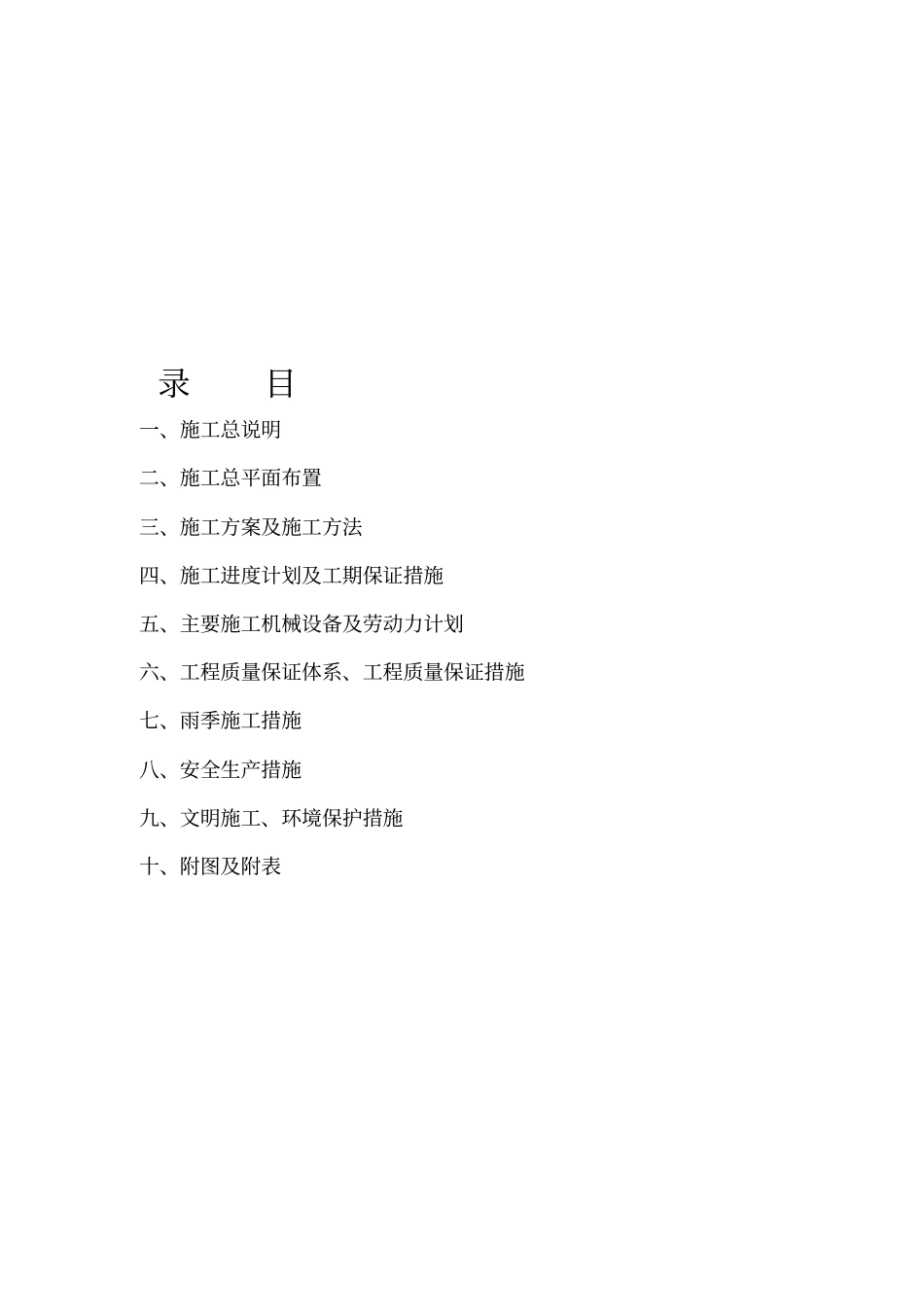 农用井钻井施工组织设计_第2页