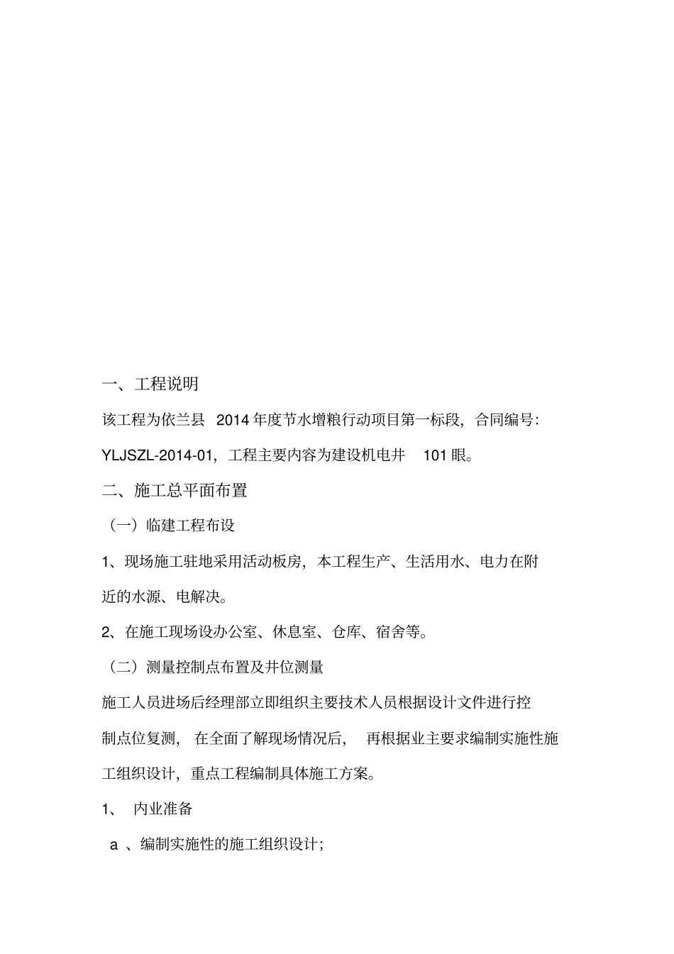 农用井钻井施工组织设计_第3页