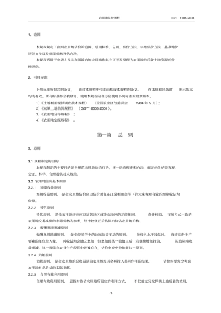 农用地新估价规程资料