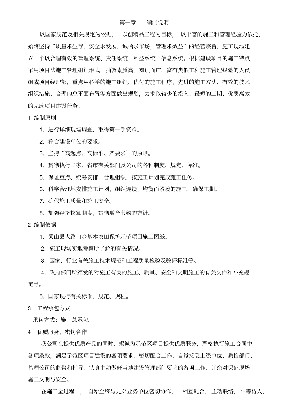 农田复垦的施工组织设计概述42_第2页