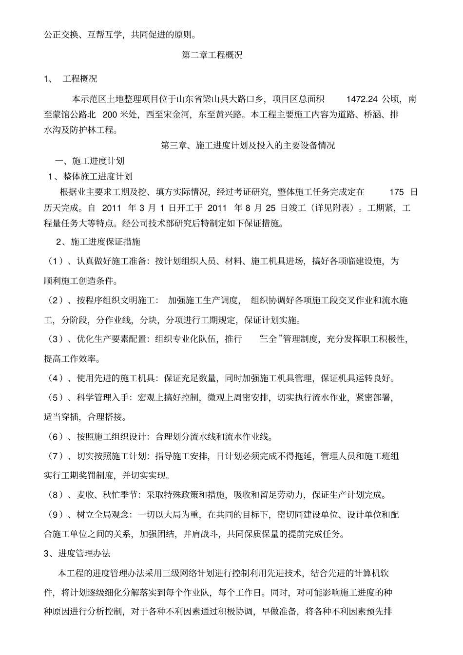 农田复垦的施工组织设计概述42_第3页