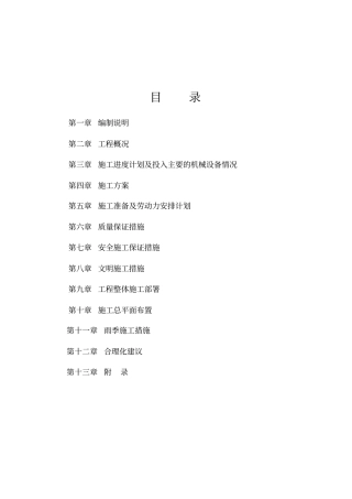 农田复垦的施工组织设计概述42