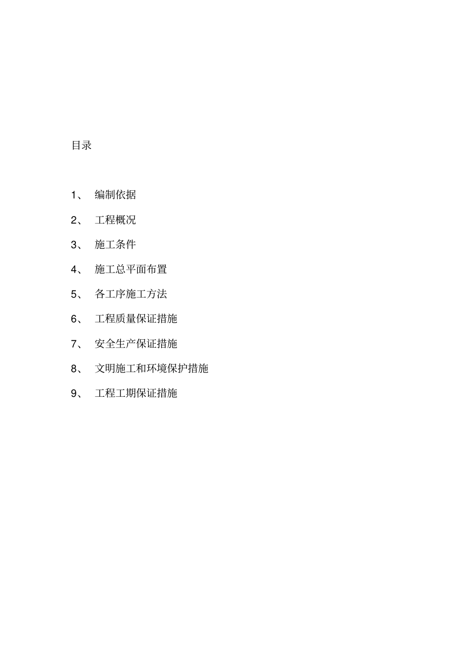 农田整治施工组织设计方案_第2页