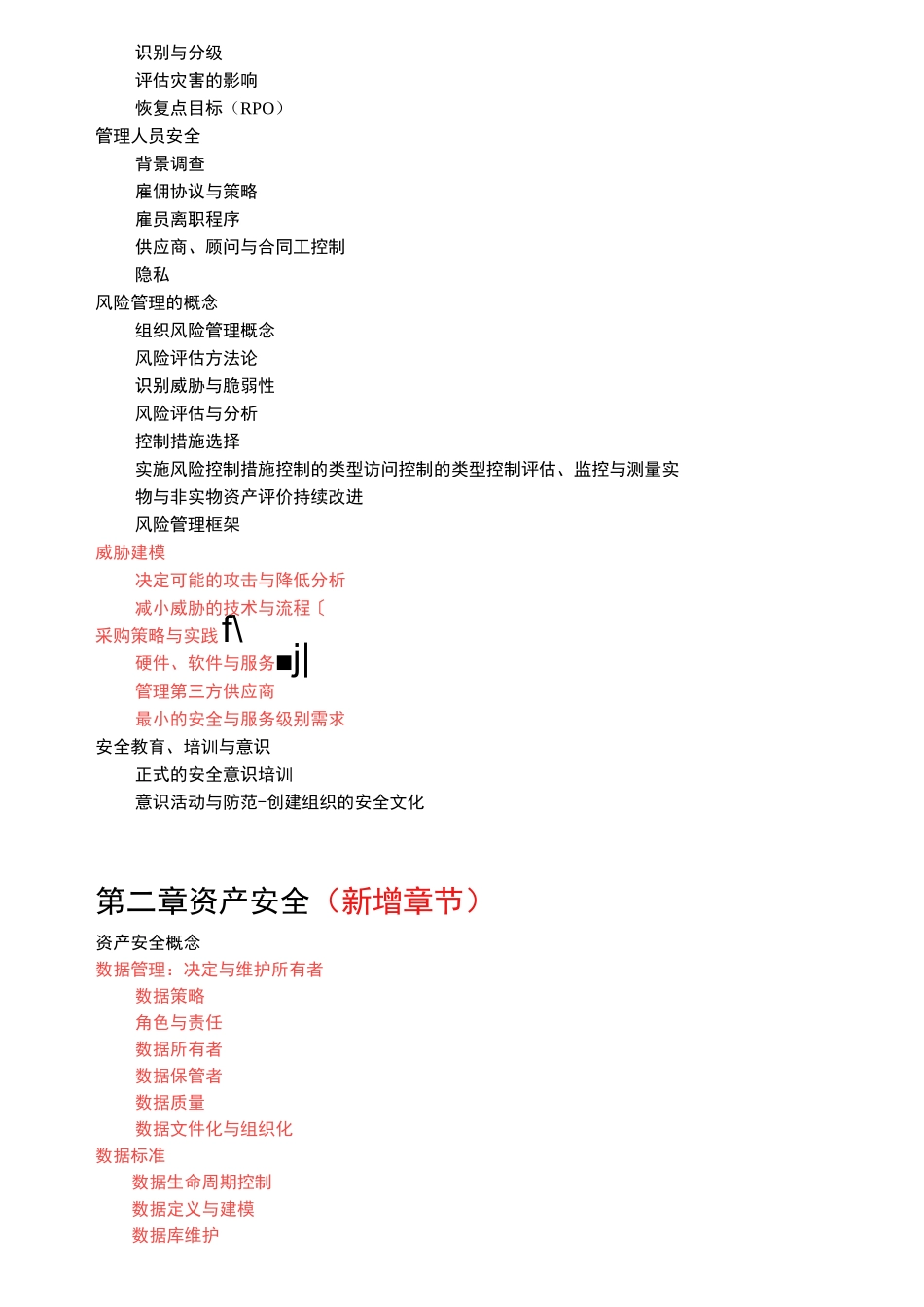 CISSP新老版大纲目录详解_第2页