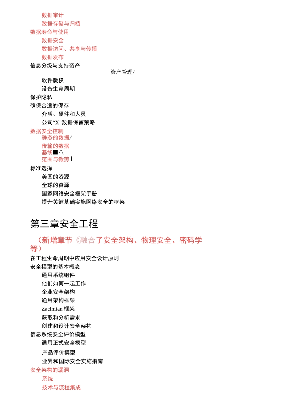 CISSP新老版大纲目录详解_第3页