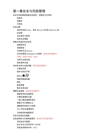 CISSP新老版大纲目录详解