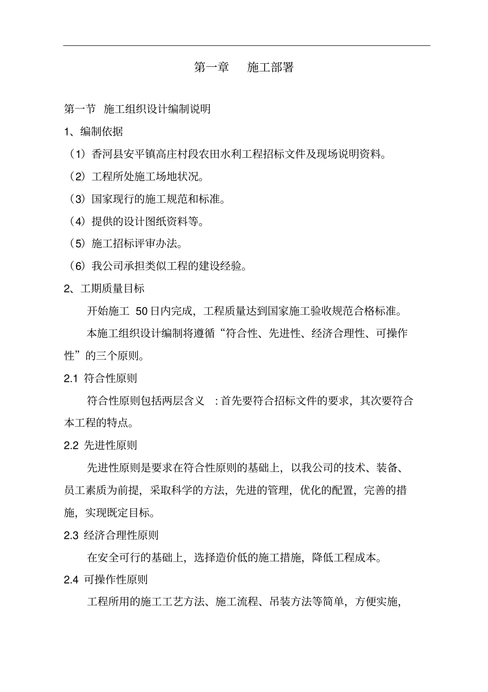 农田水利工程培训资料65_第2页