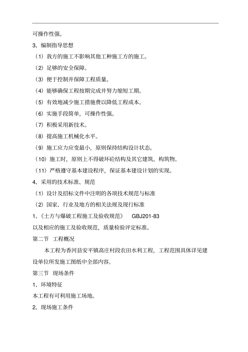 农田水利工程培训资料65_第3页