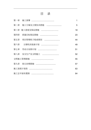 农田水利工程培训资料65