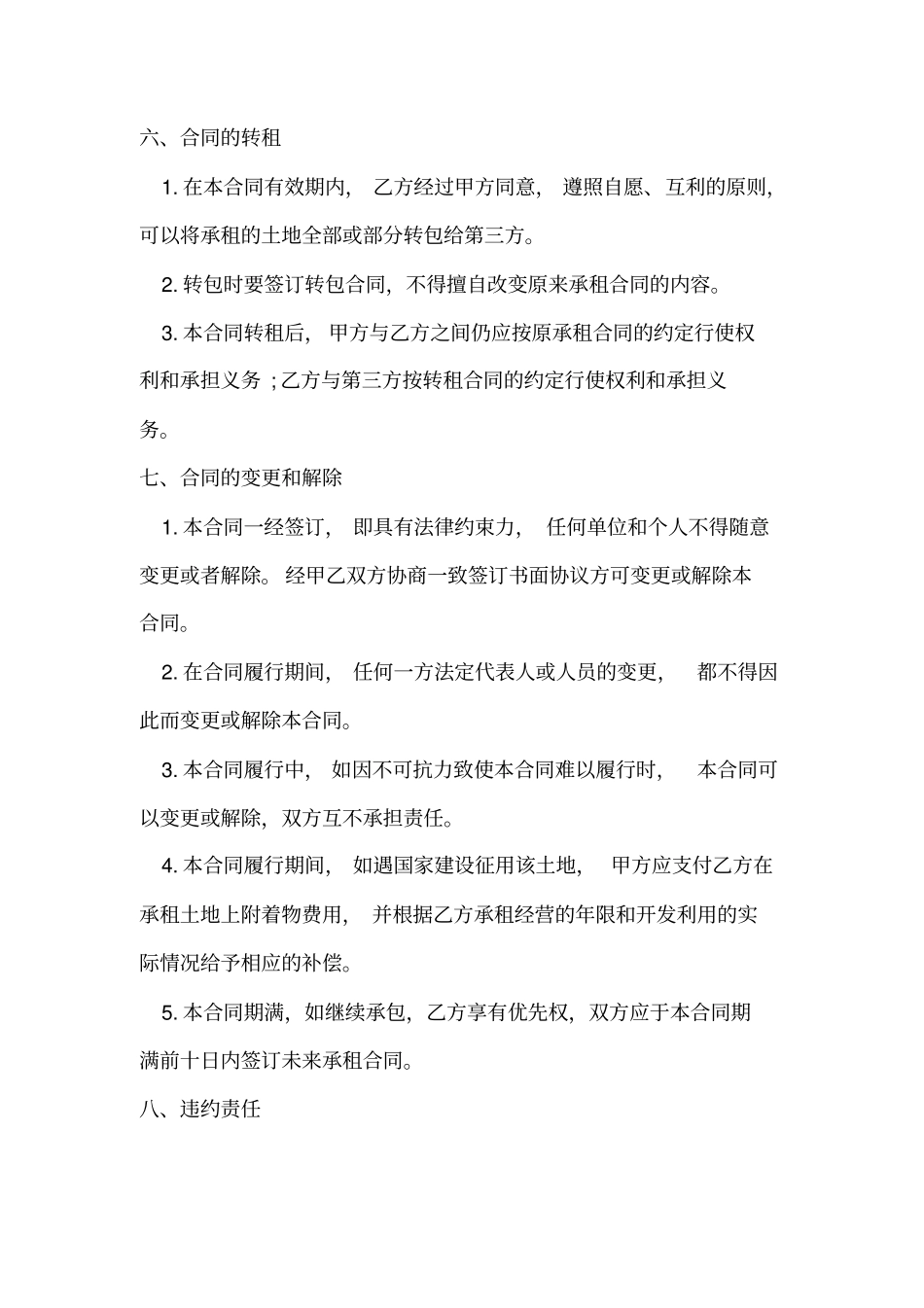 农田土地租赁合同_第3页