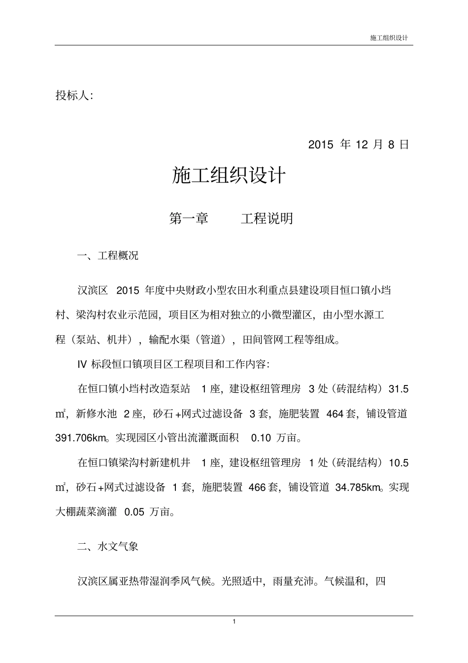 农田水利项目技术标_第2页