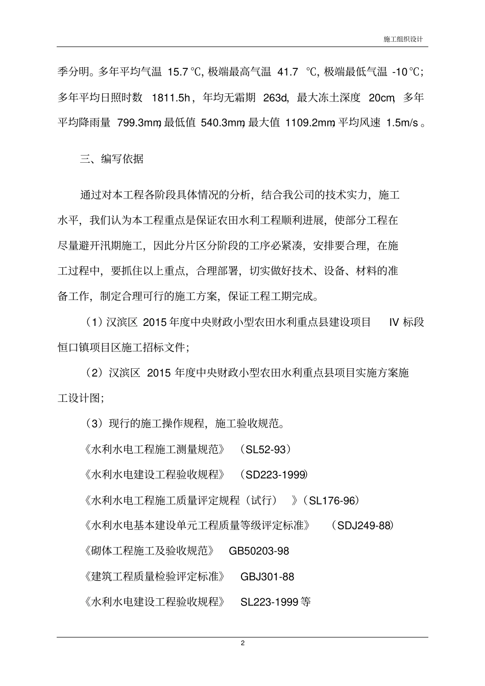 农田水利项目技术标_第3页