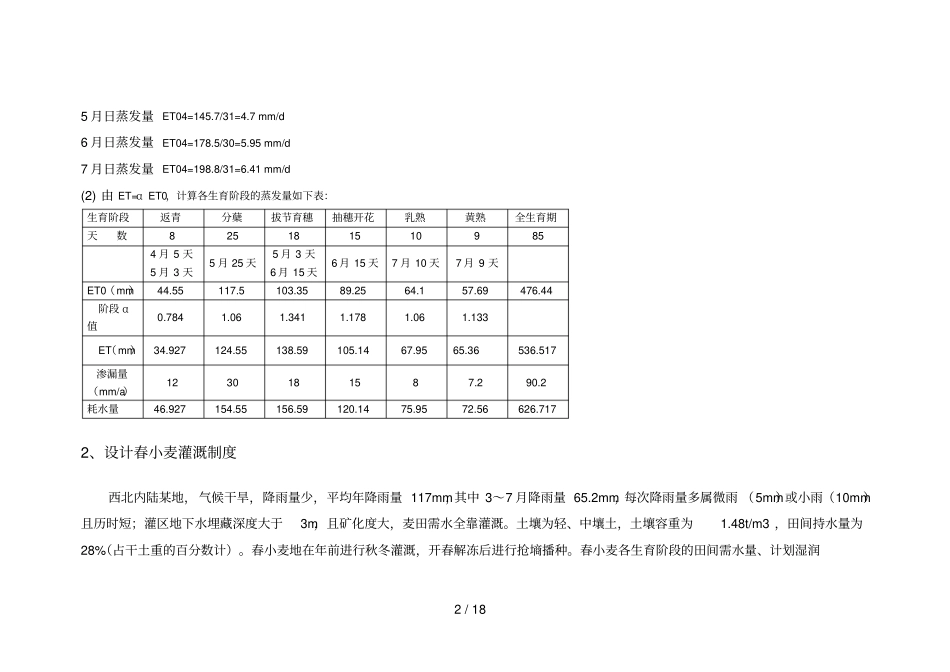 农田水力学作业20143标准答案_第2页