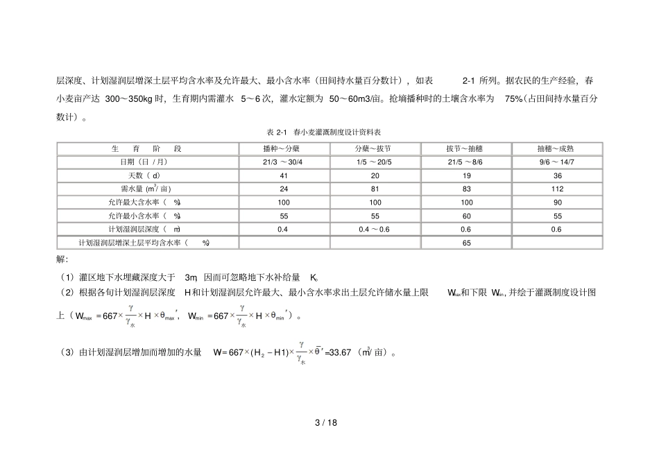 农田水力学作业20143标准答案_第3页