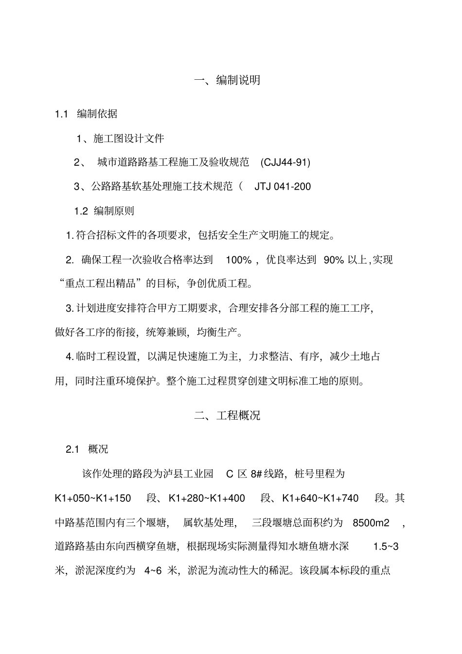 农田水利高标准施工方案技术标24剖析_第1页