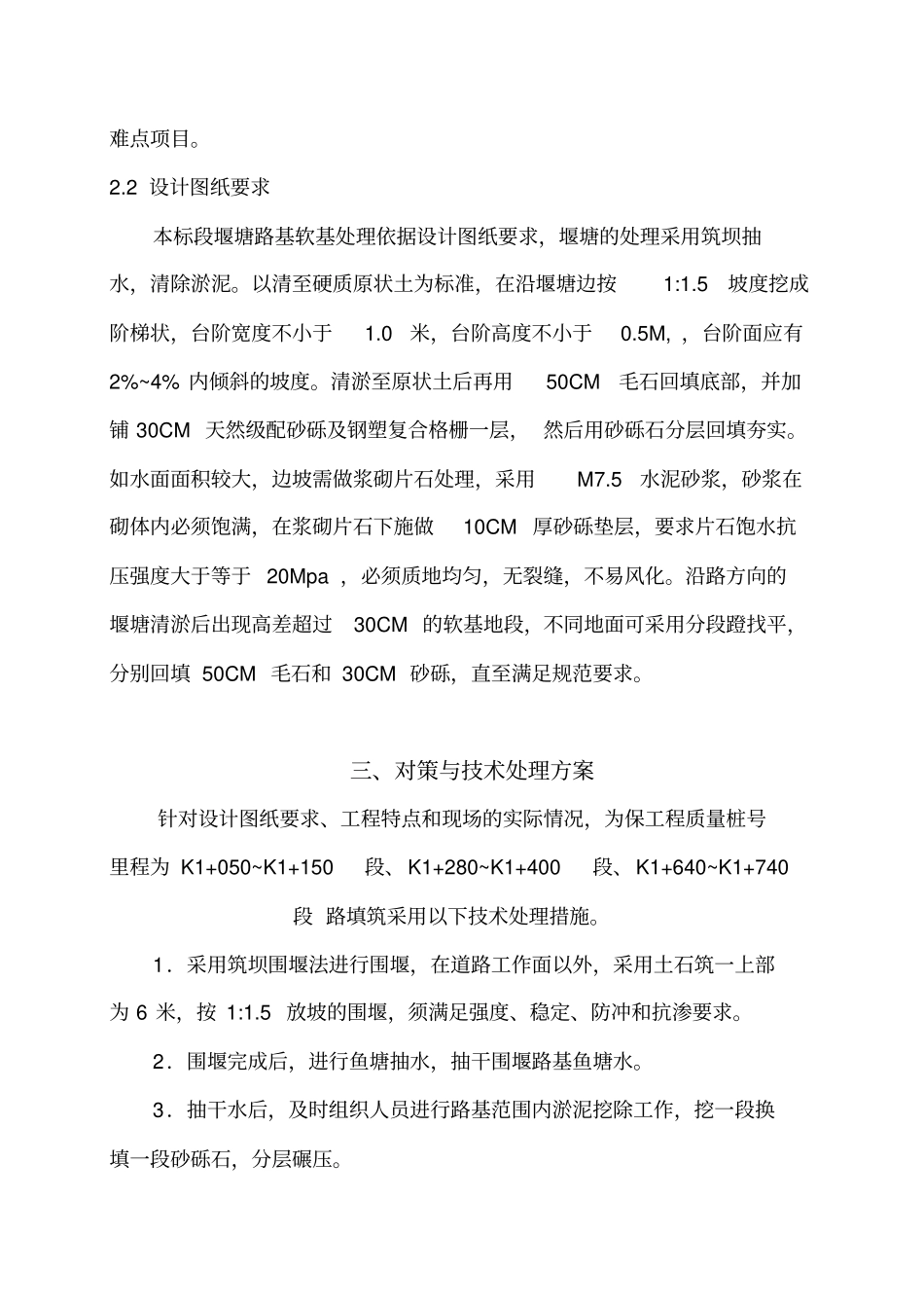 农田水利高标准施工方案技术标24剖析_第2页