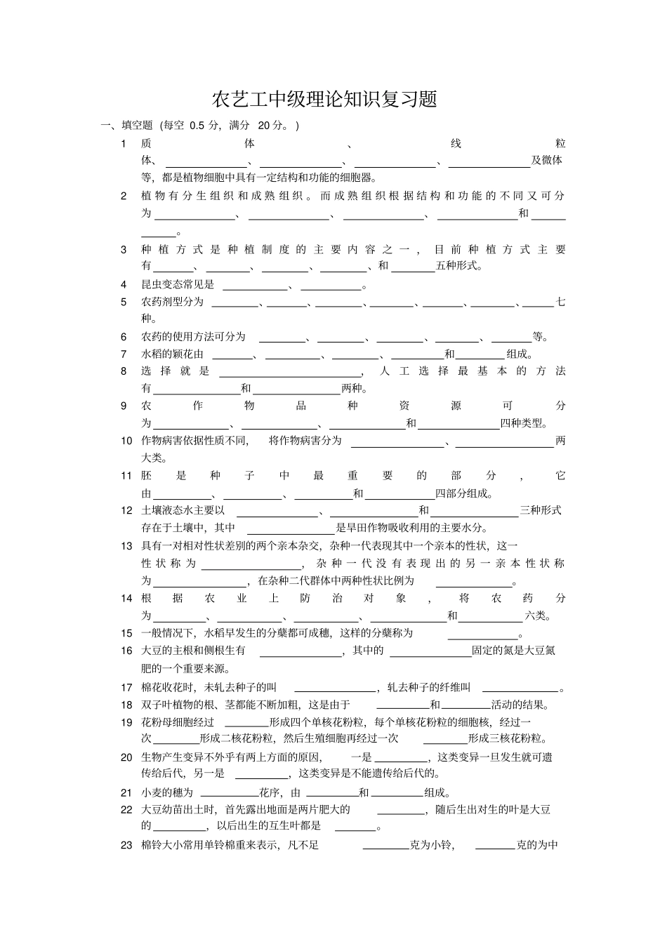 农艺工理论知识复习题_第1页