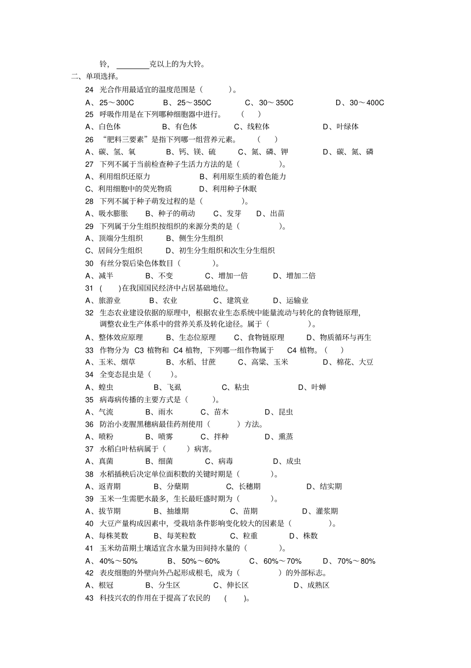 农艺工理论知识复习题_第2页