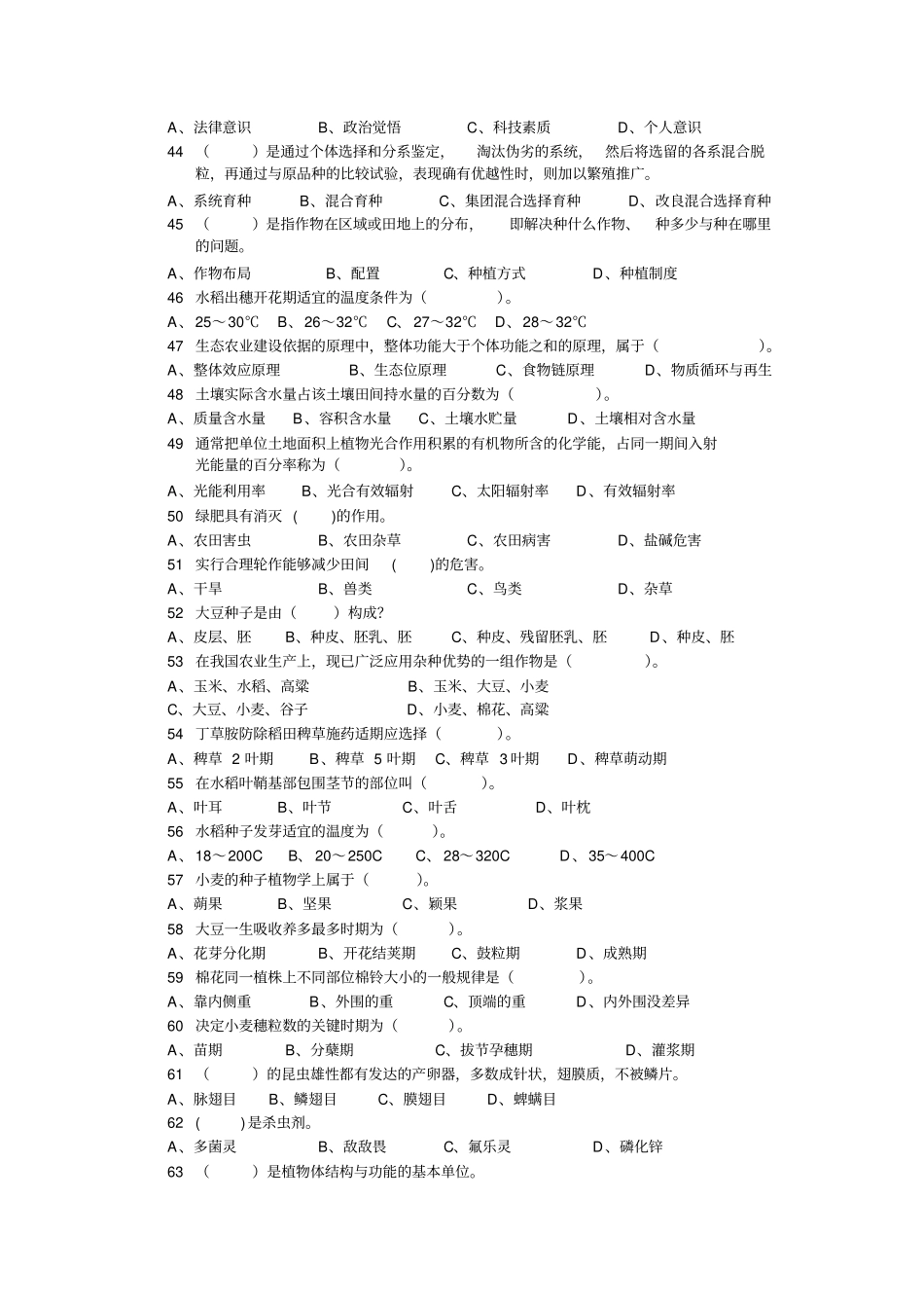 农艺工理论知识复习题_第3页