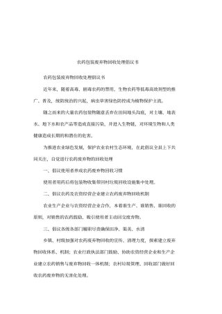 农药包装废弃物回收处理倡议书