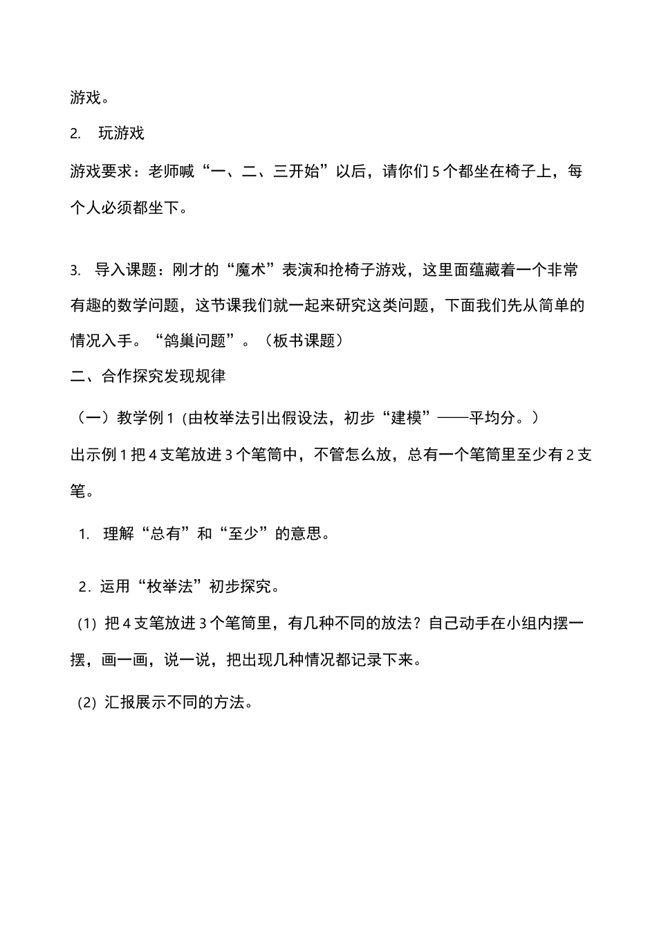 人教版小学数学六年级下册《鸽巢问题》教学设计_第2页