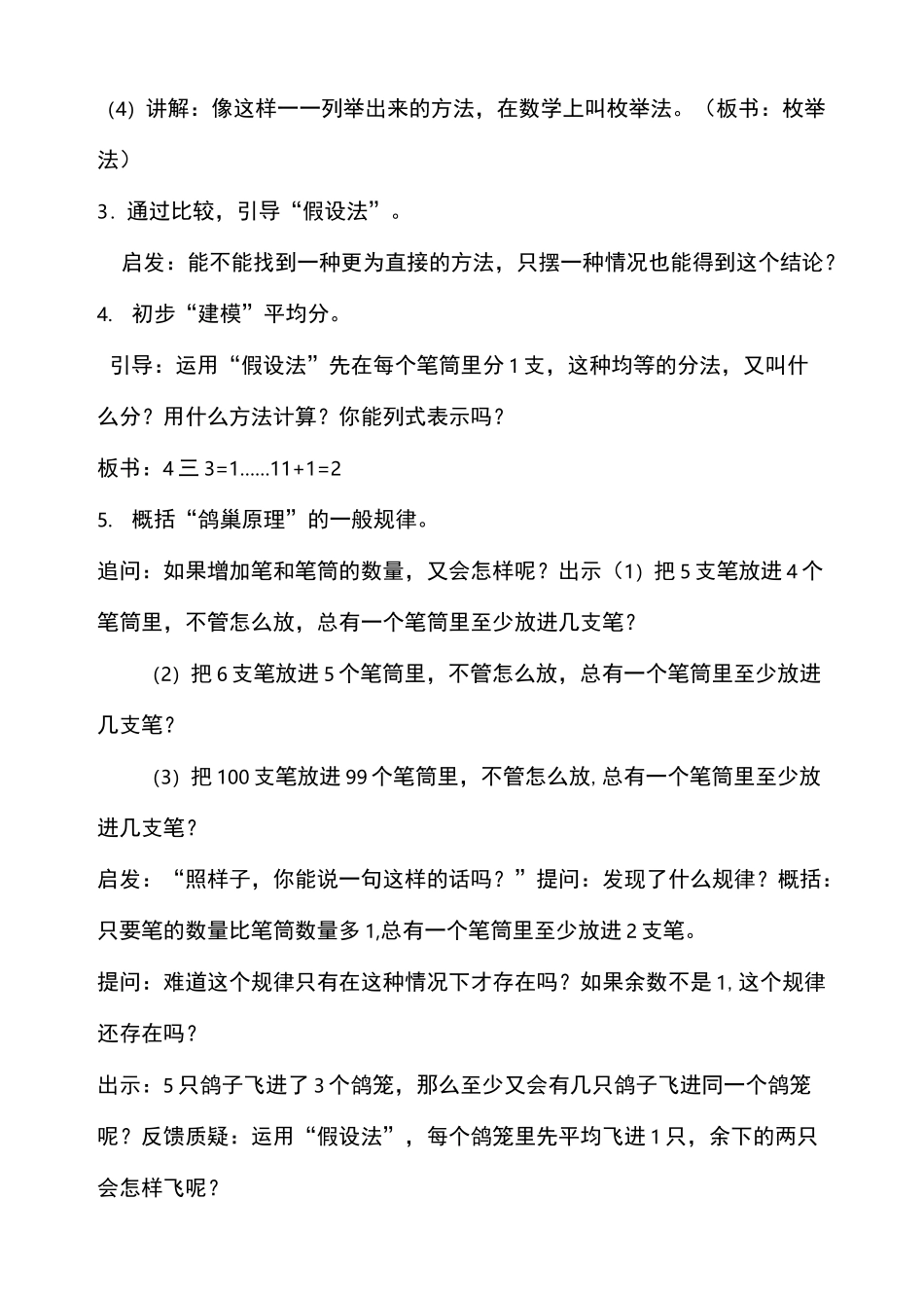 人教版小学数学六年级下册《鸽巢问题》教学设计_第3页