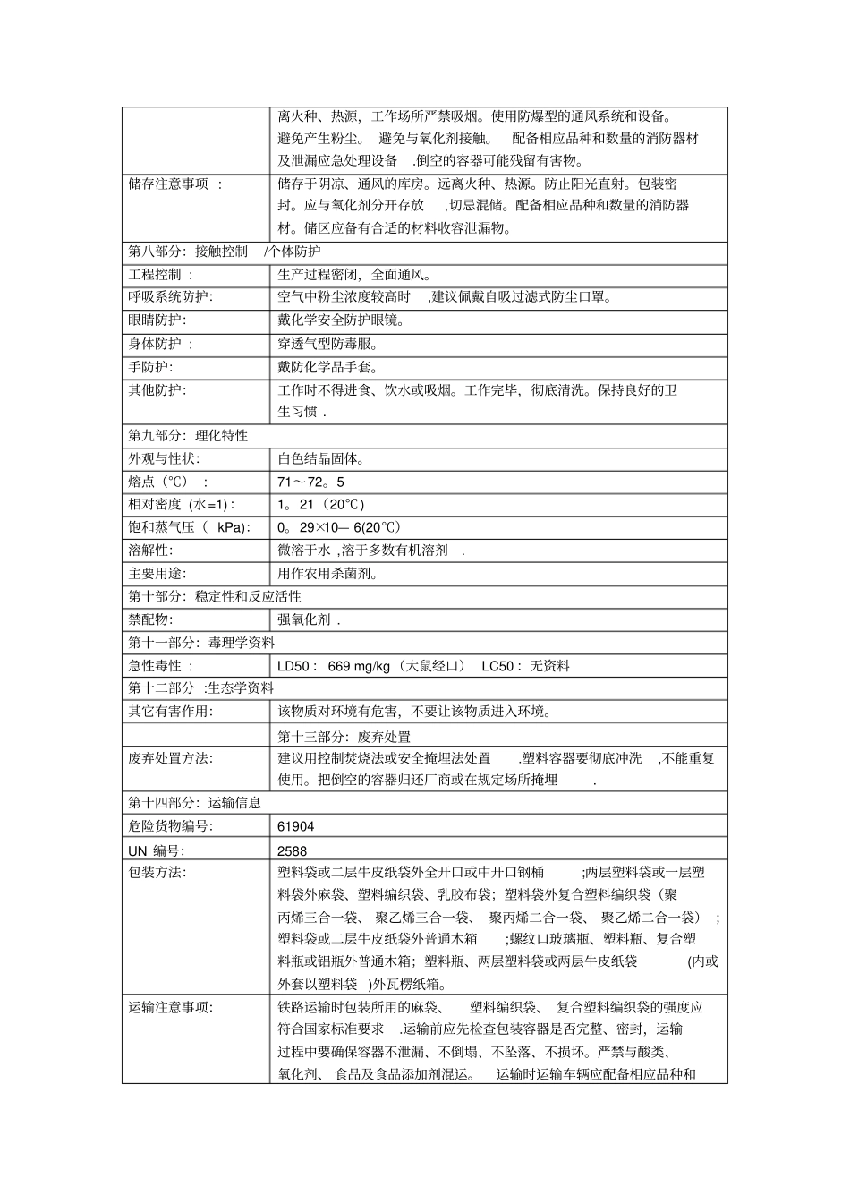 农药化学品安全说明书-MSDS_第3页