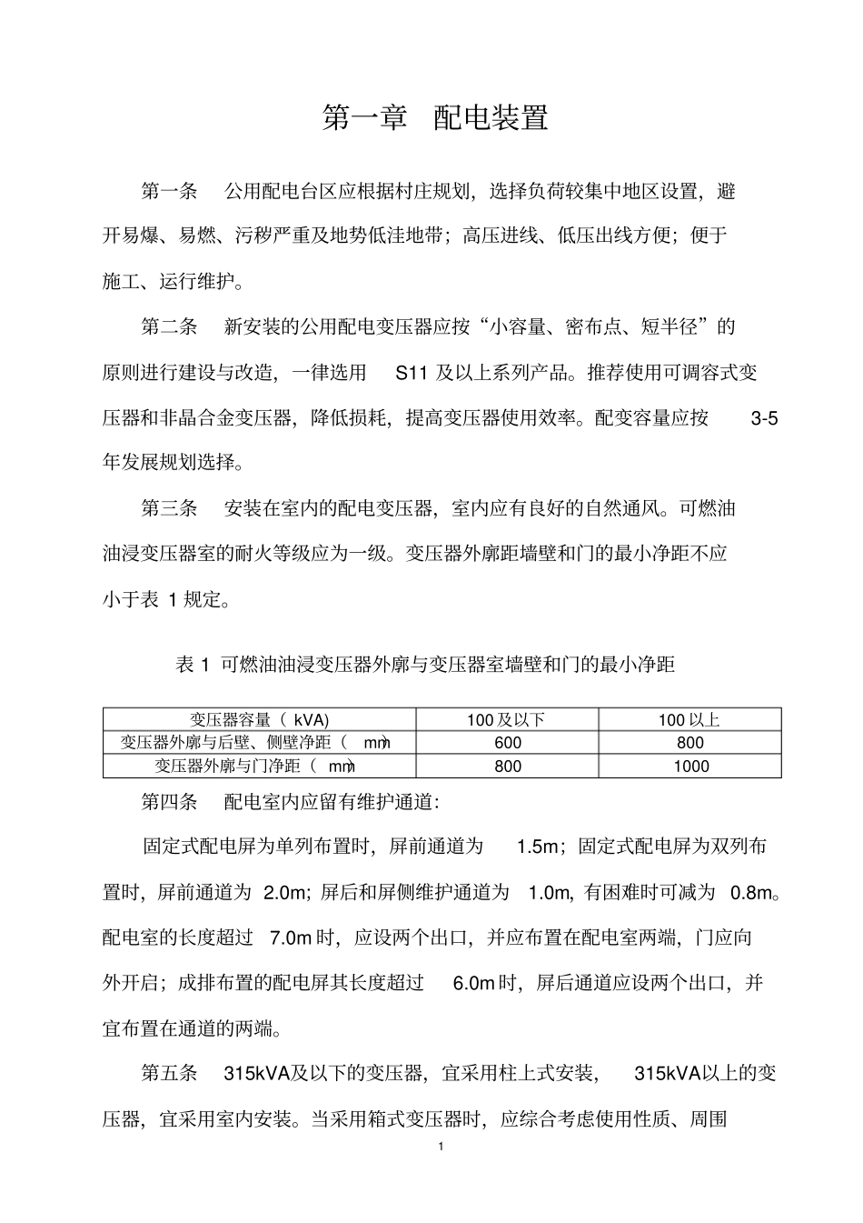 农网改造升级工程施工工艺标准_第2页