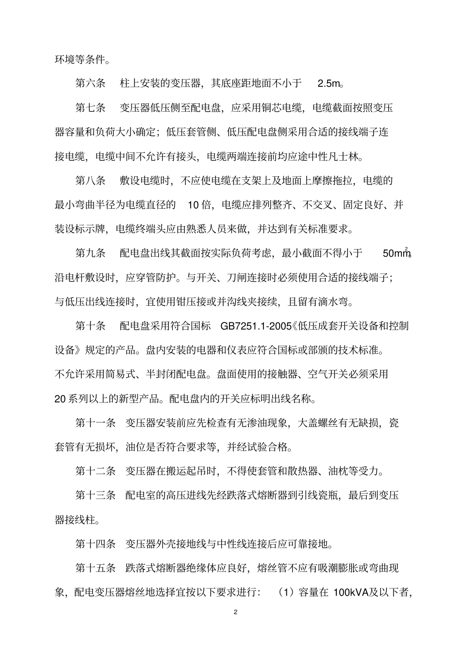 农网改造升级工程施工工艺标准_第3页