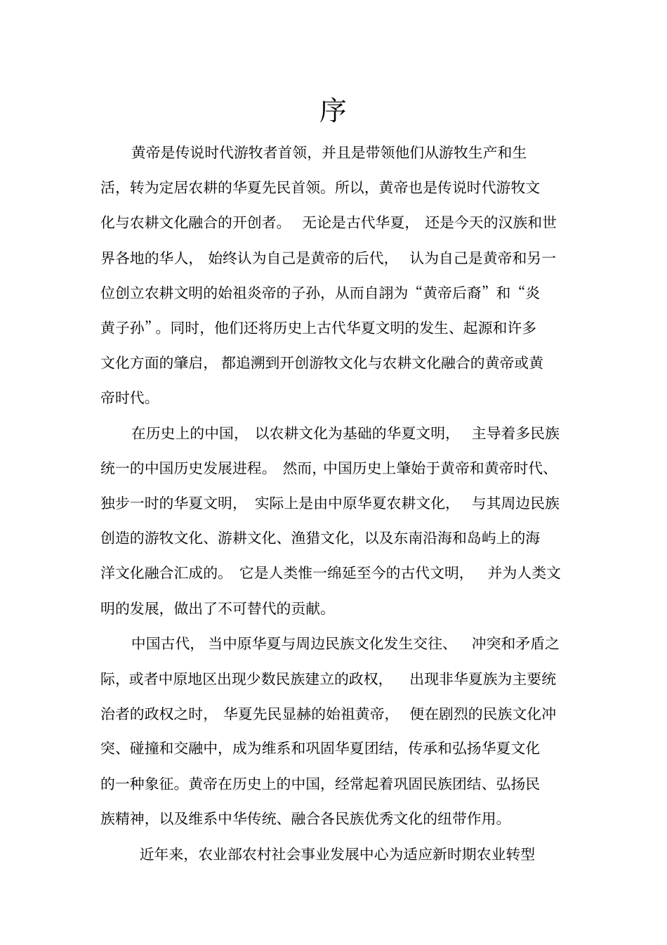 农耕文化免费综述_第2页