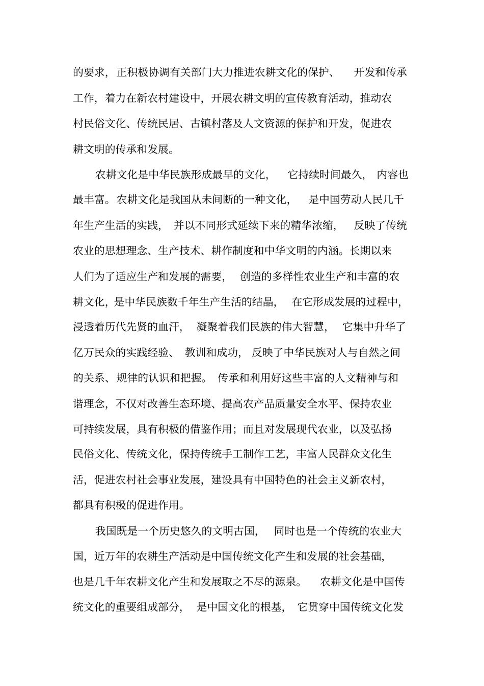 农耕文化免费综述_第3页